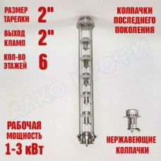 Колпачковая колонна (флейта) 2" нержавеющая 6 этажей