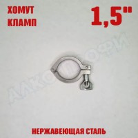 Хомут (кламп) 1,5"