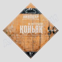 Набор для настаивания Алтайский Винокур - Коньяк по-латгальски (3 порции)
