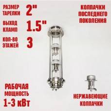 Колпачковая колонна (флейта) 1,5" нержавеющая 3 этажа Колпачковая колонна (флейта) 1,5" нержавеющая 3 этажа