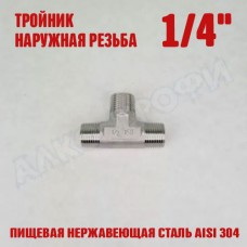 Тройник резьбовой НР 1/4"