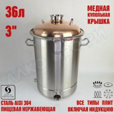 Куб перегонный ЛЮКС 36л с медной крышкой 3" Куб перегонный ЛЮКС 36л с медной крышкой 3"