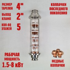 Колпачковая колонна (флейта) 4"(с клампом 2") медная 5 этажей Колпачковая колонна (флейта) 4"(с клампом 2") медная 5 этажей